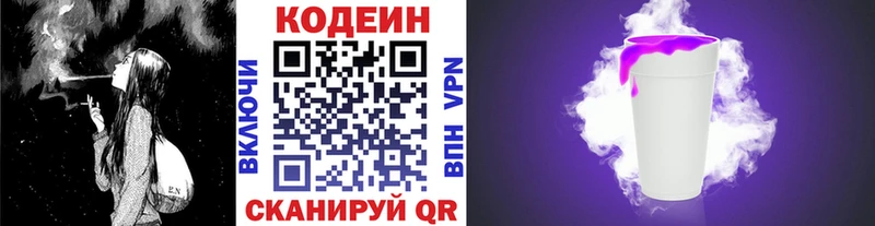 Кодеиновый сироп Lean Purple Drank  Купить где  Клинцы 